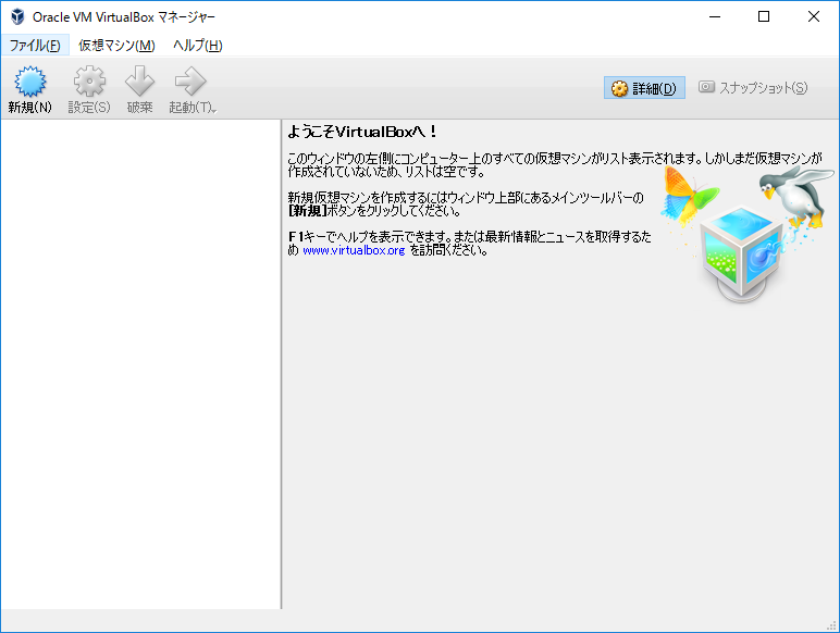 VirtualBoxのSetup(8)