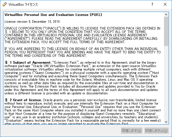 VirtualBoxのSetup(11)