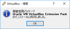 VirtualBoxのSetup(12)