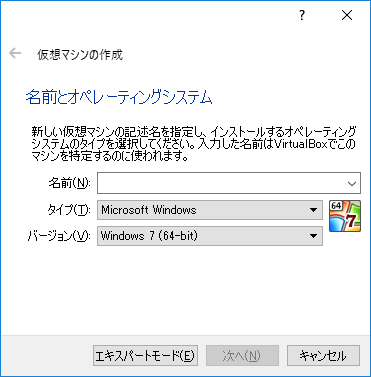 新規仮想マシンの作成(2)