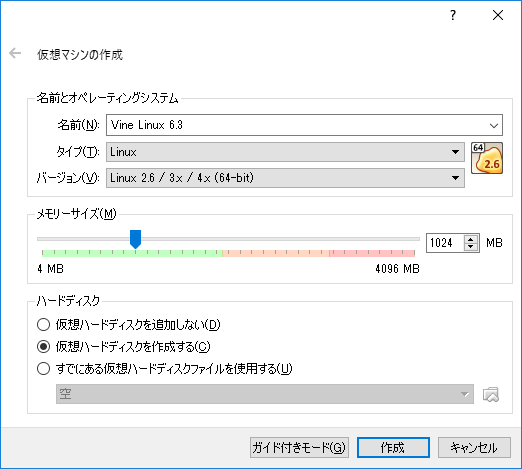 新規仮想マシンの作成(3)