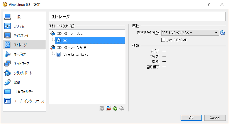 ゲストOSのインストール(2)