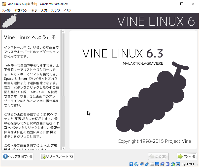 ゲストOSのインストール(7)