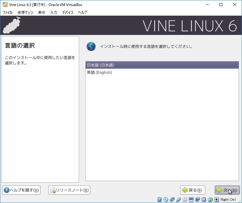 ゲストOSのインストール(8)