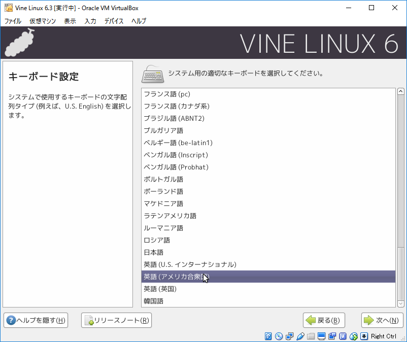 ゲストOSのインストール(9)