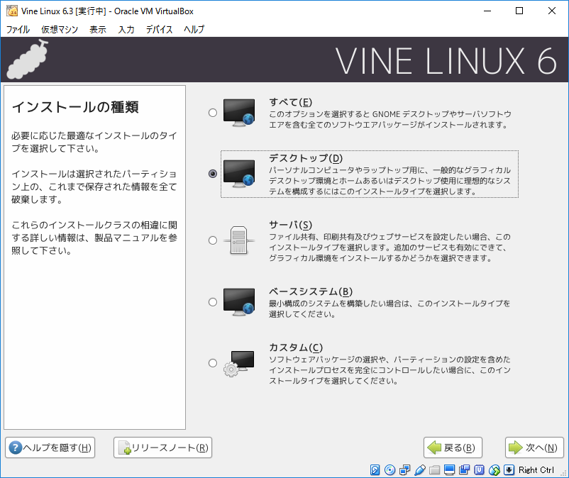 ゲストOSのインストール(10)