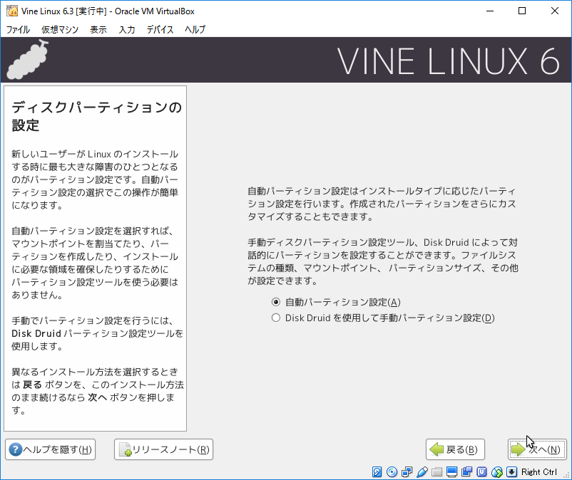 ゲストOSのインストール(11)