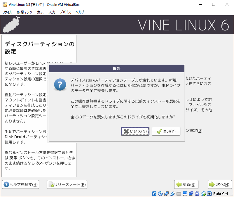 ゲストOSのインストール(12)