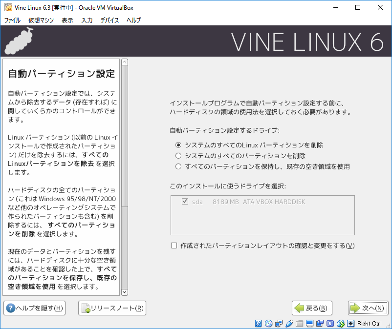 ゲストOSのインストール(13)