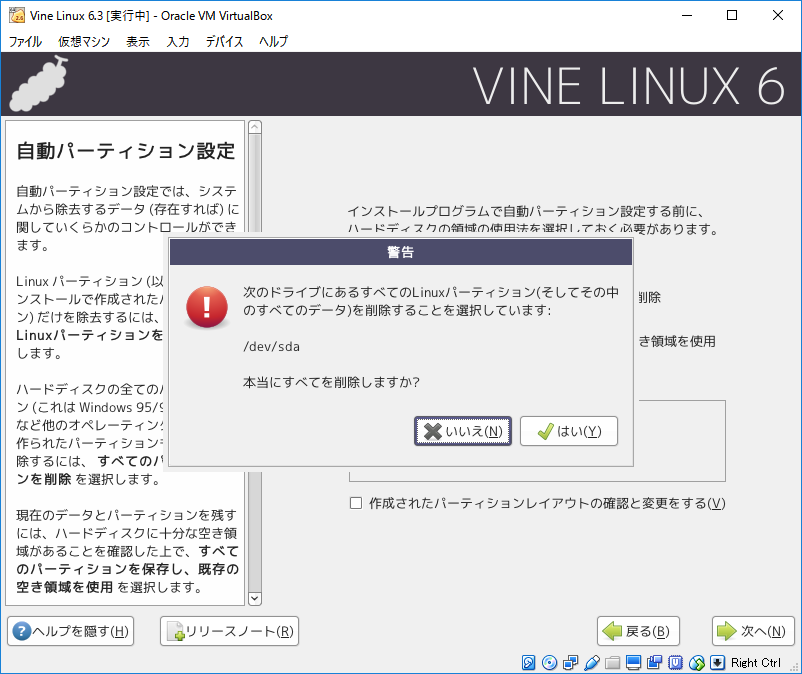 ゲストOSのインストール(14)