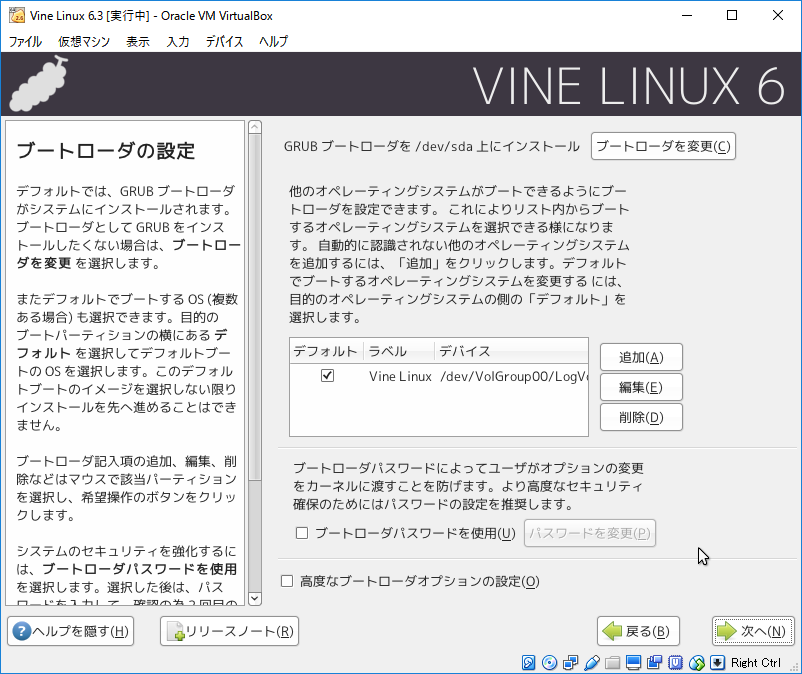 ゲストOSのインストール(15)