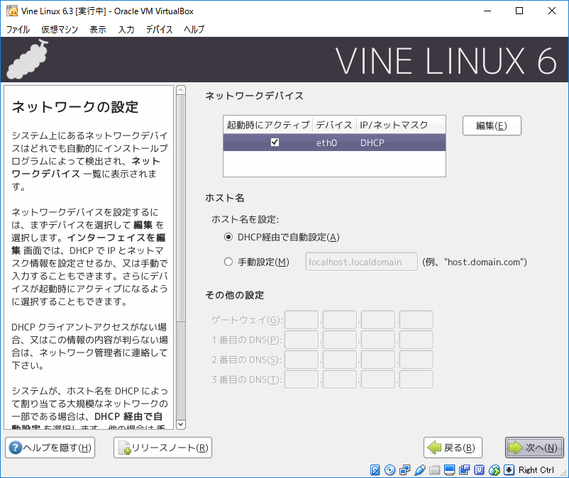 ゲストOSのインストール(16)