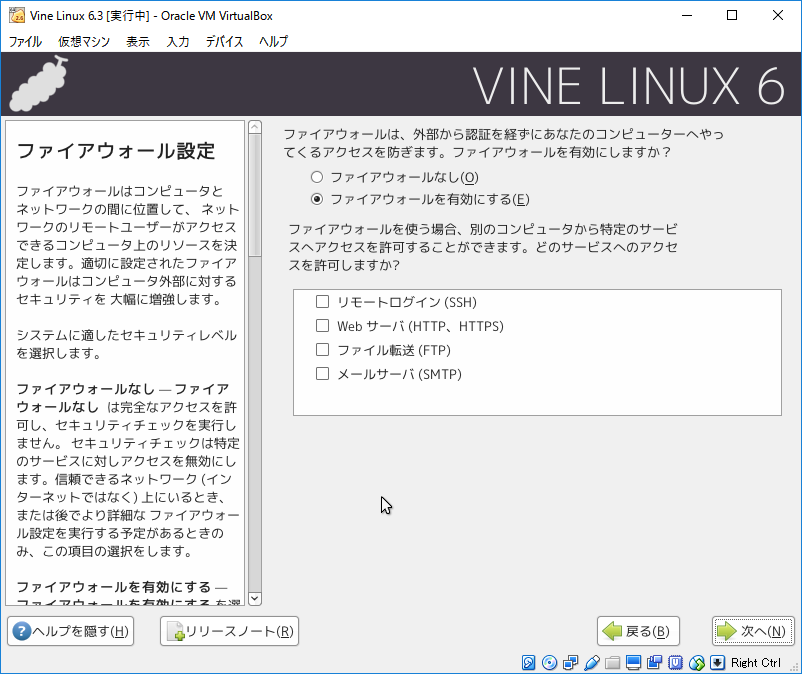 ゲストOSのインストール(17)