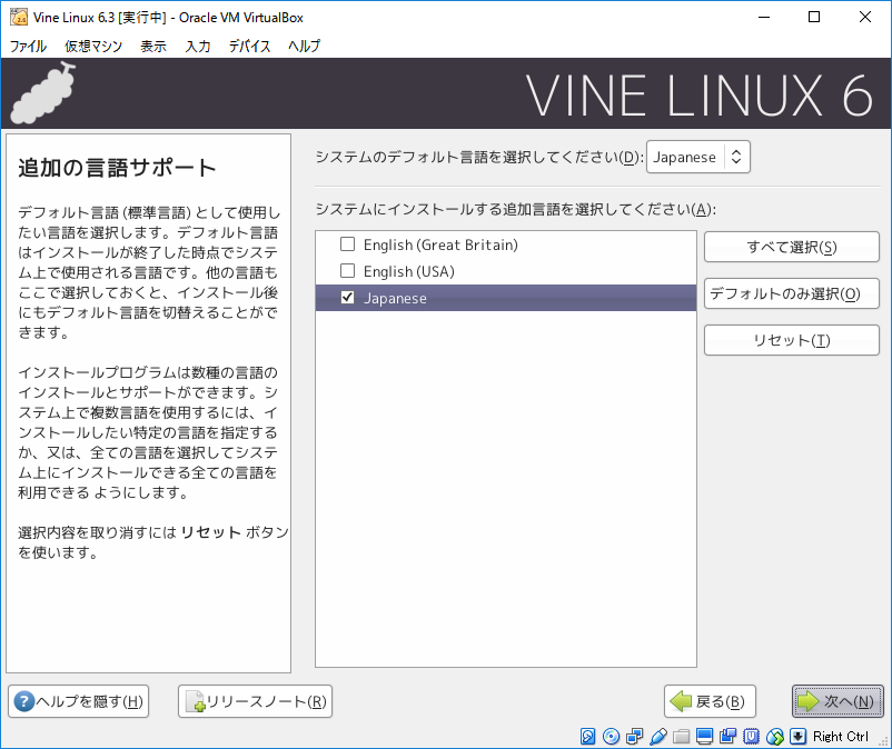 ゲストOSのインストール(18)