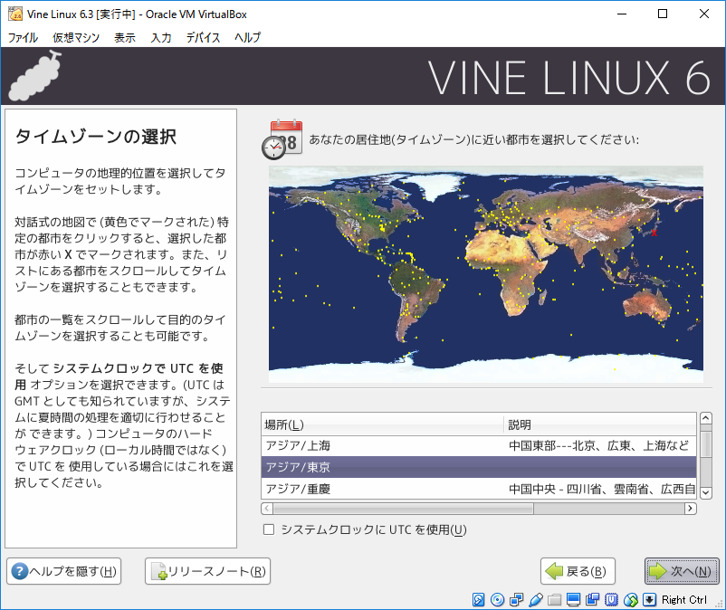 ゲストOSのインストール(19)