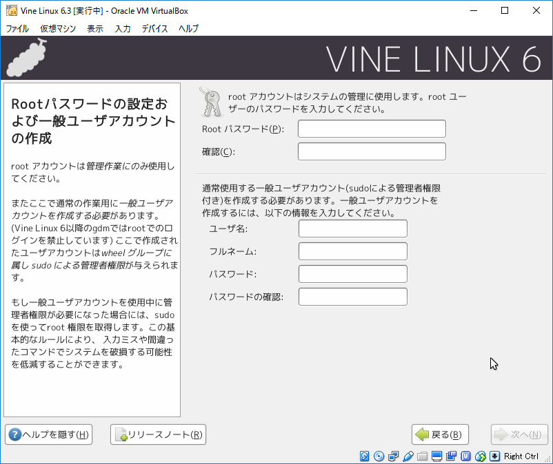 ゲストOSのインストール(20)