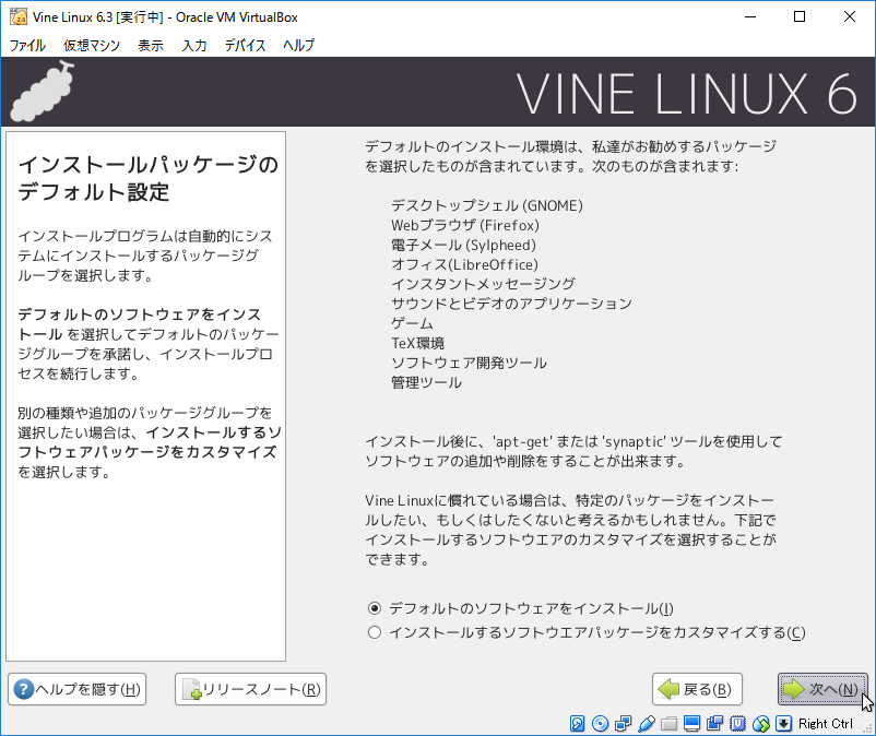 ゲストOSのインストール(21)