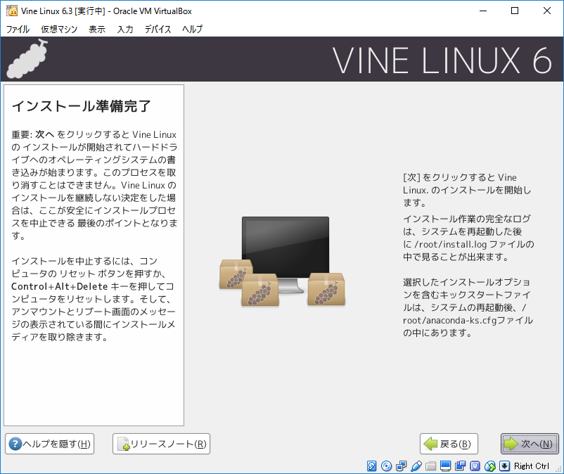 ゲストOSのインストール(22)