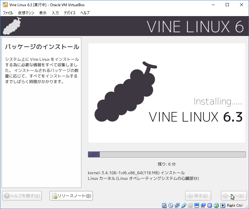 ゲストOSのインストール(23)