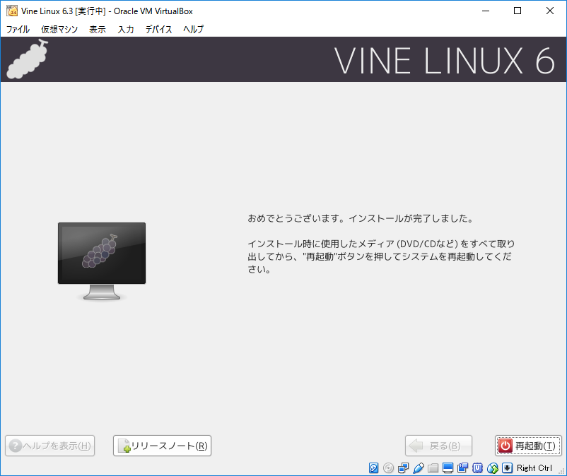 ゲストOSのインストール(24)