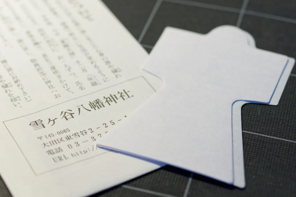 形代