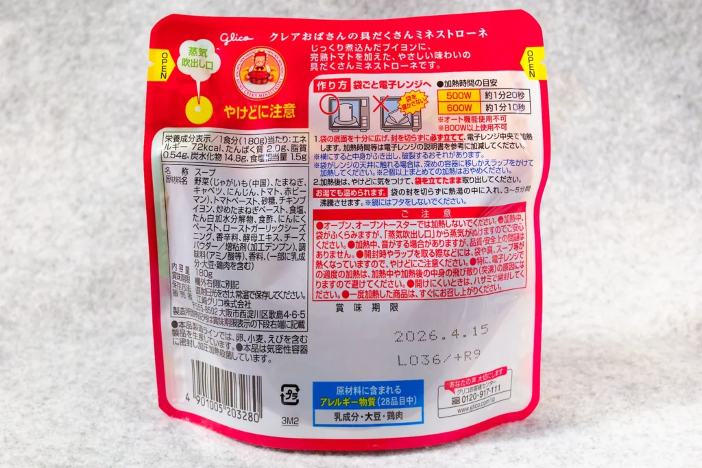 クレアおばさんの具だくさんミネストローネ