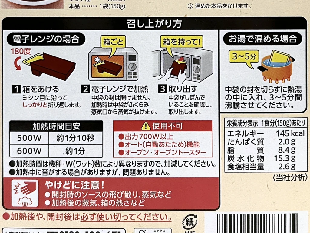 エスビー食品 あじわいハヤシ（パッケージ裏）