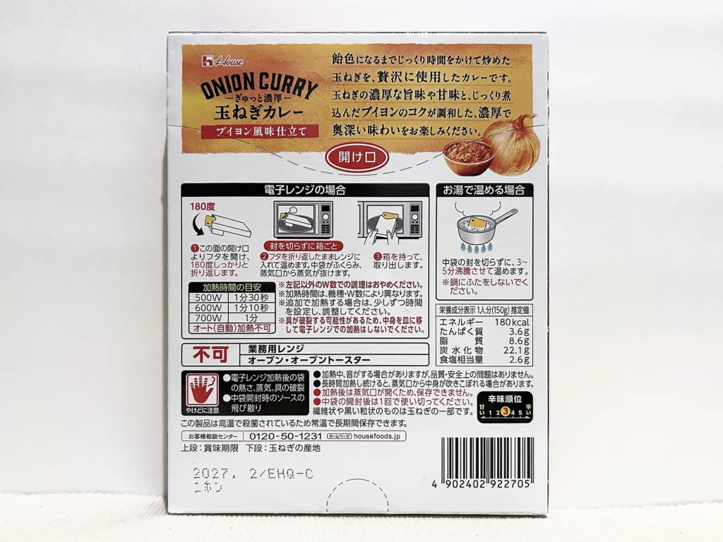 ハウス食品 ぎゅっと濃厚 玉ねぎカレー ブイヨン風味仕立て