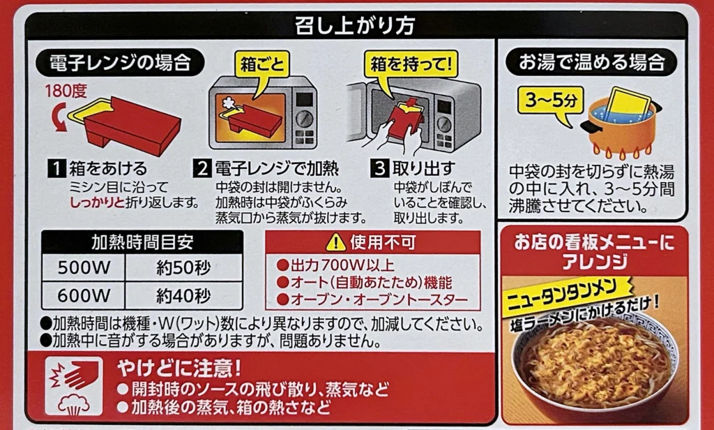 エスビー食品 町中華 ニュータンタンメシ(パッケージ裏・部分)