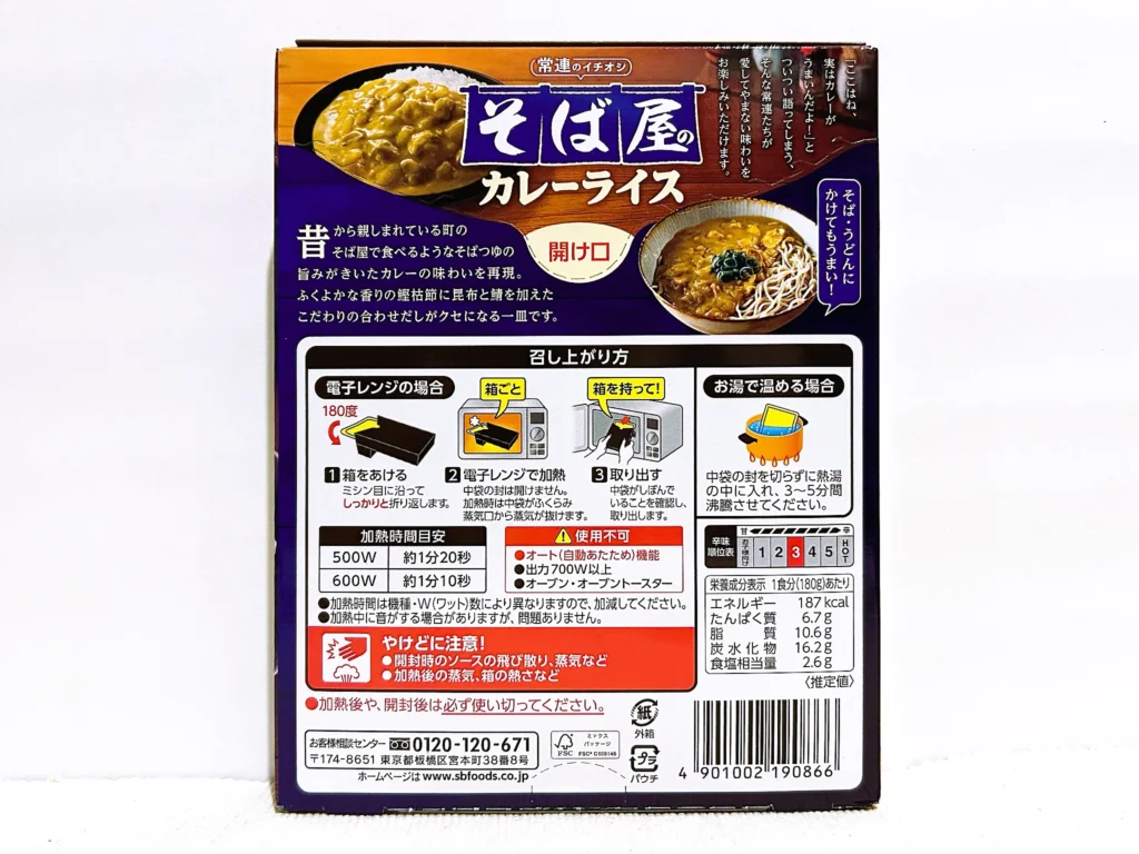 エスビー食品 「常連のイチオシ そば屋のカレーライス」